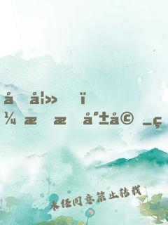 前妻，束手就婚